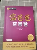 新华书店正版】富爸爸穷爸爸(财商教育版)富爸爸投资理财系列罗伯特清崎