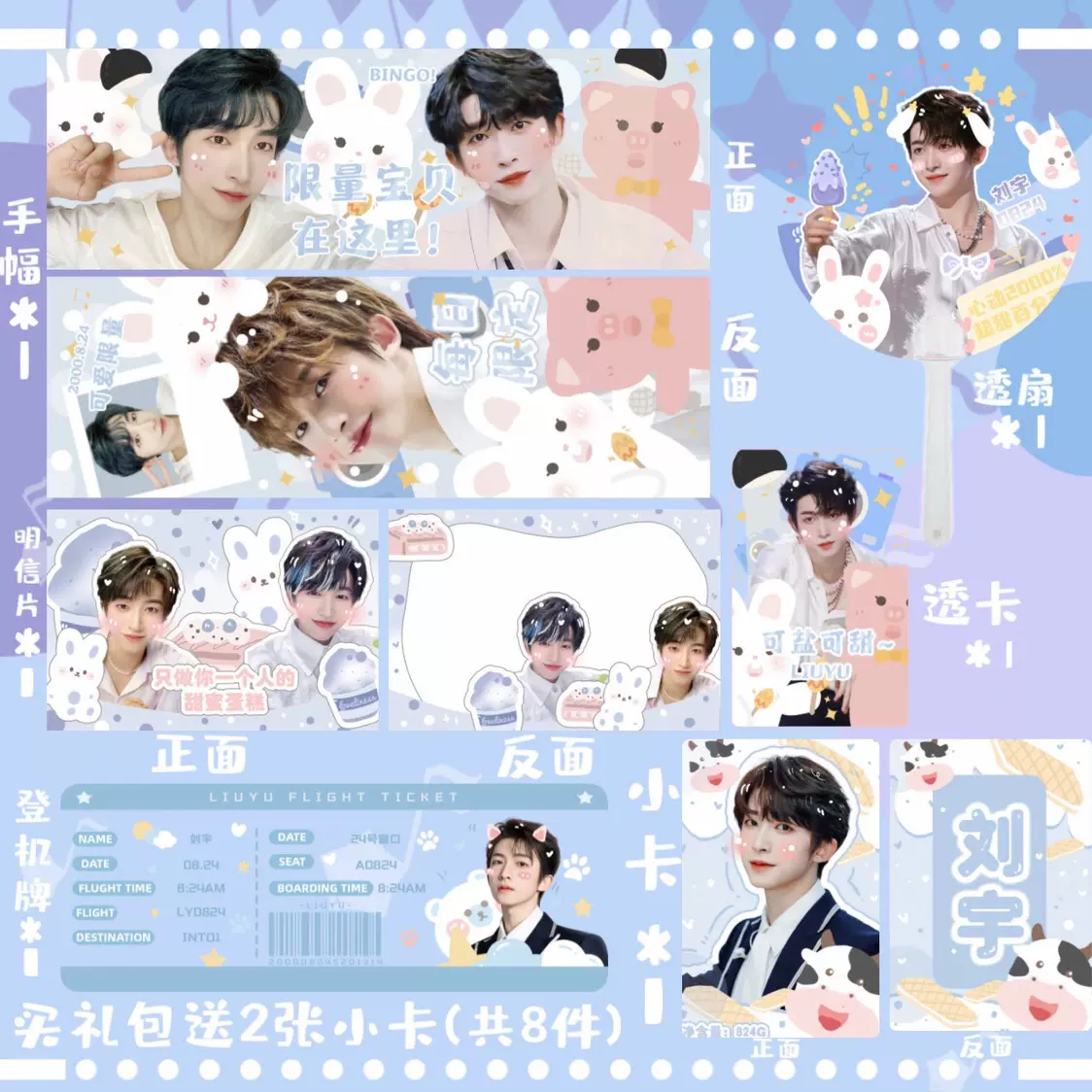 INTO1刘宇手幅透扇明信片登机牌小卡透卡创造