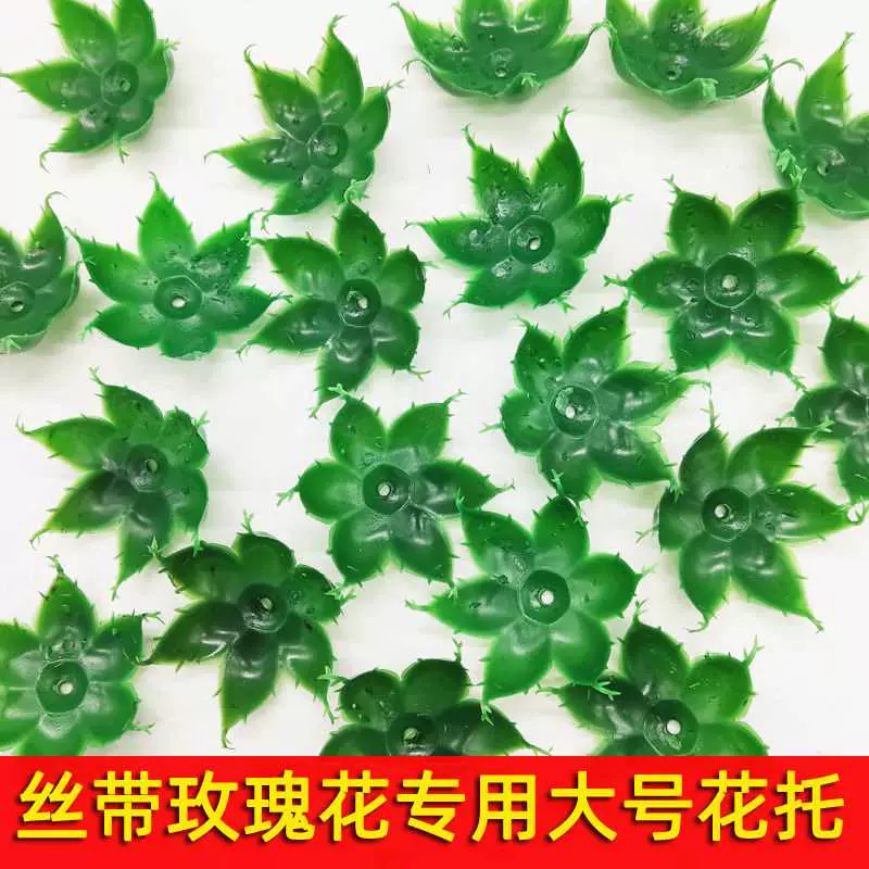 丝带缎带玫瑰花专用花托手工diy制作材料大号玫瑰丝网