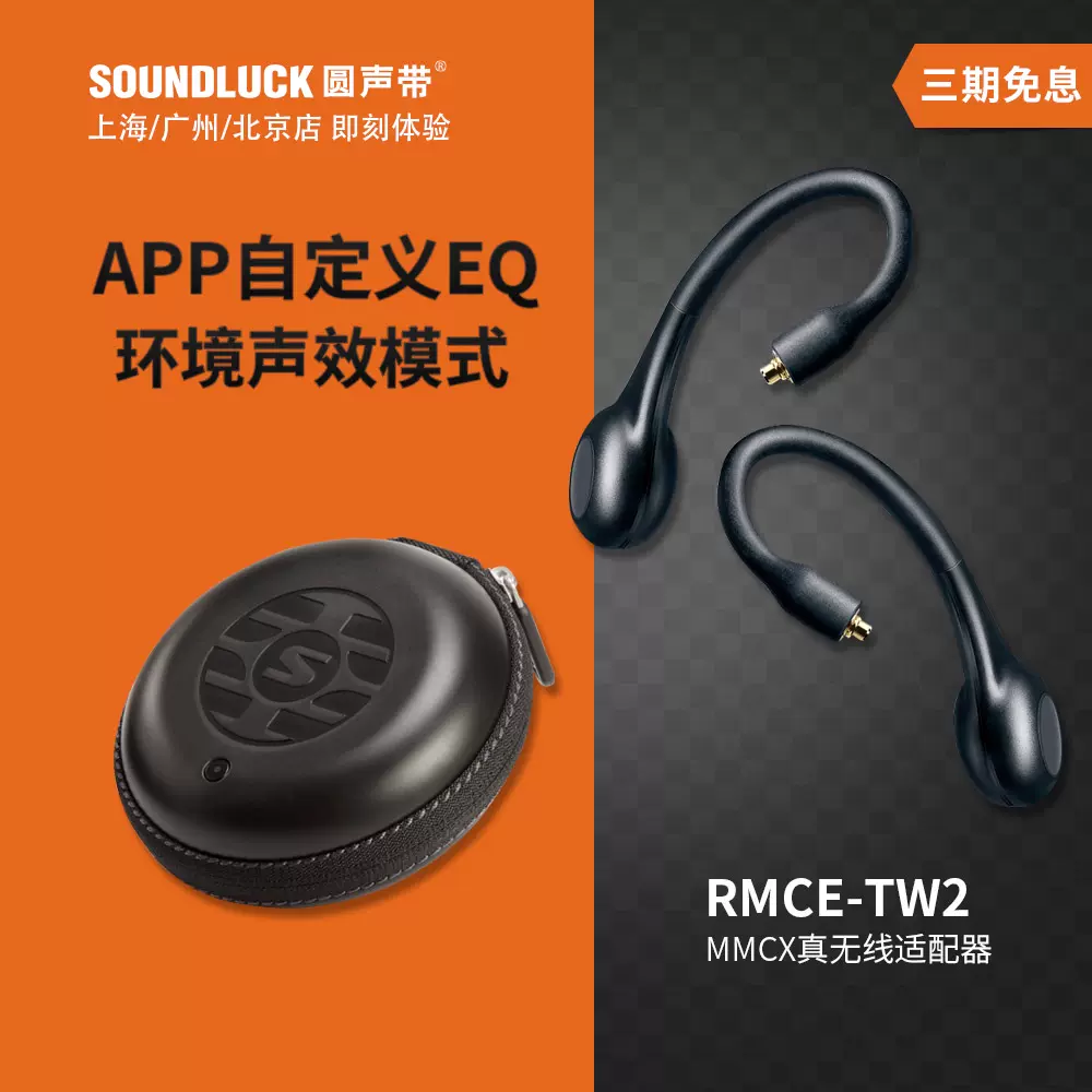 Shure/舒尔RMCE-TW2真无线蓝牙高清适配器入耳式耳机圆声带行货