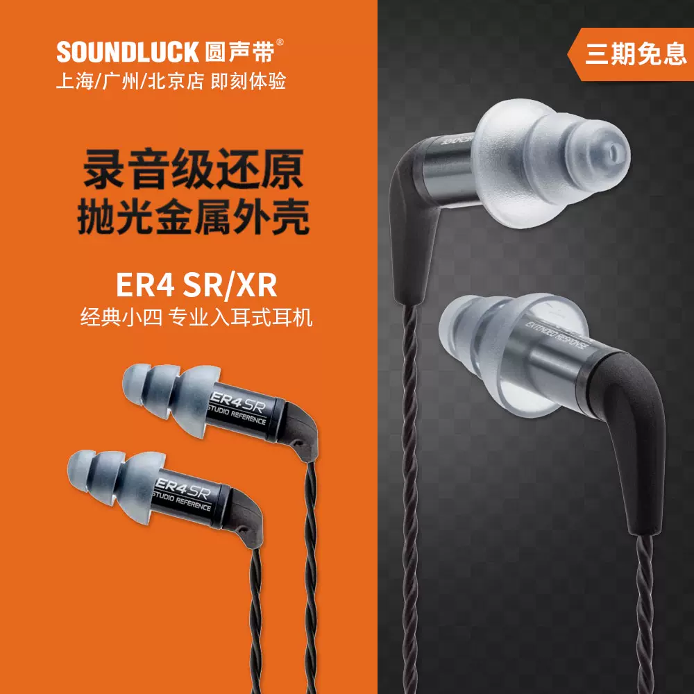 音特美ER4SR/ER4XR经典小四Etymotic专业级入耳式耳机圆声带行货-Taobao