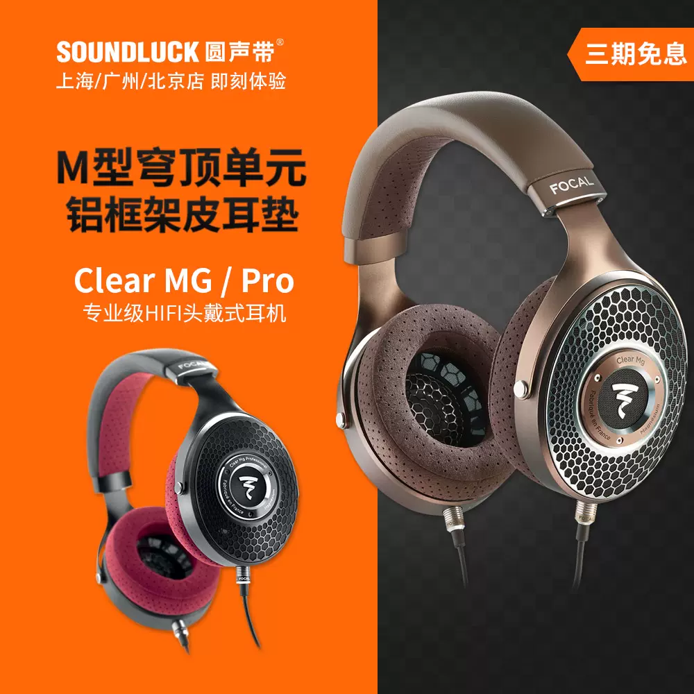 Focal clear mg pro银乌托邦法国劲浪发烧HIFI头戴耳机圆声带行货-Taobao