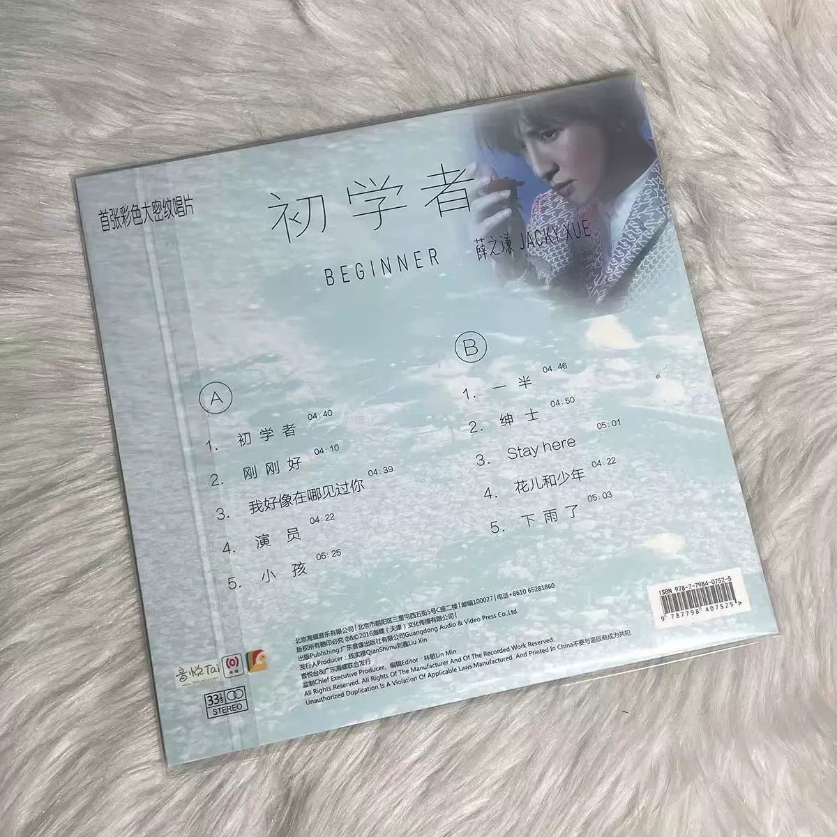 正版 薛之谦专辑 初学者 lp黑胶唱片留声机12寸紫色彩胶流行音乐