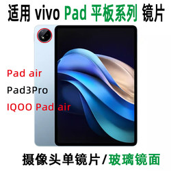 vivoiqoo tablet camera lens mirror