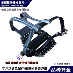 Spinning Bike Accessories Pedals Gym-Specific Foot Pedals M18M20 Maibaohe Baodelong