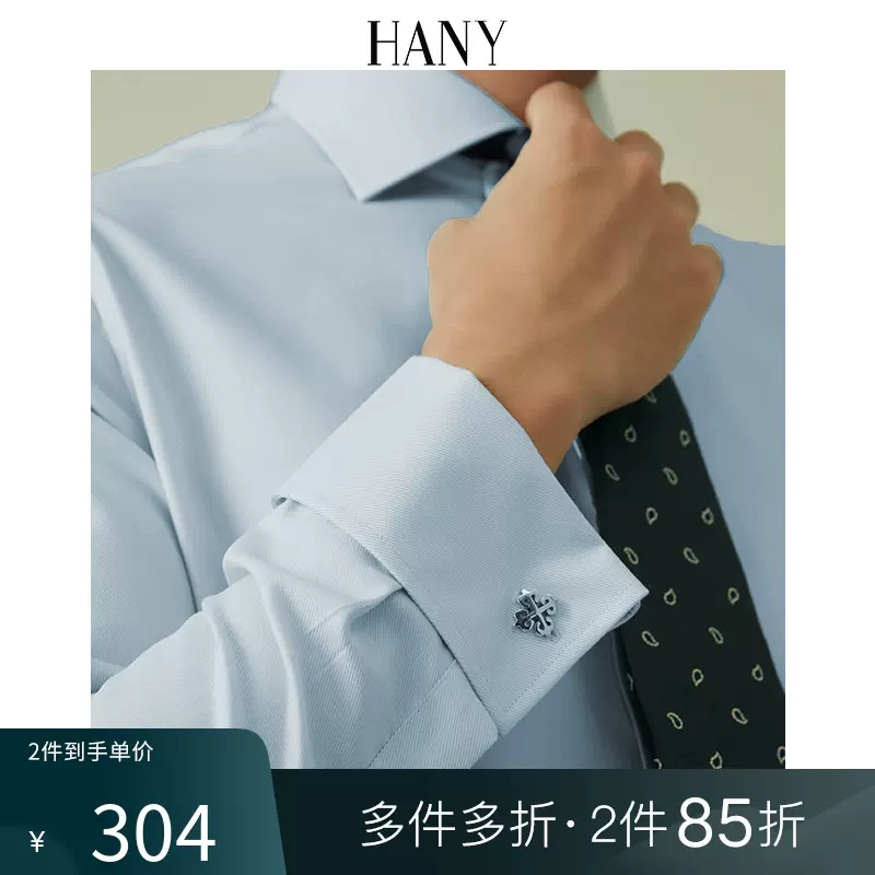 Hany 温莎公爵领 汉尼纯棉免烫法式衬衫男长袖意