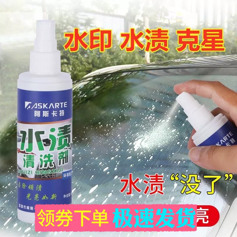 汽车玻璃水渍水垢清洁剂前挡风车窗水印去除去油膜