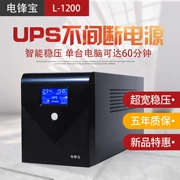 SF Miễn Phí Vận Chuyển UPS Nguồn Điện Liên Tục L1200VA720W Văn Phòng Tại Nhà Máy Tính Giám Sát Máy Chủ