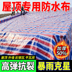 Thickened Striped Tarpaulin, Rainproof Cloth, Red, Blue, and White Roof Insulation Cover, Outdoor Tarpaulin, Waterproof and Sunproof Plastic Cloth, Rain Shelter