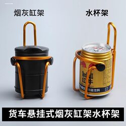 Large Truck Supplies: Water Cup Holder, Ashtray, Car Mount, Large Size with Light, for Cab, Suitable for Jiefang J6Jp and Jac