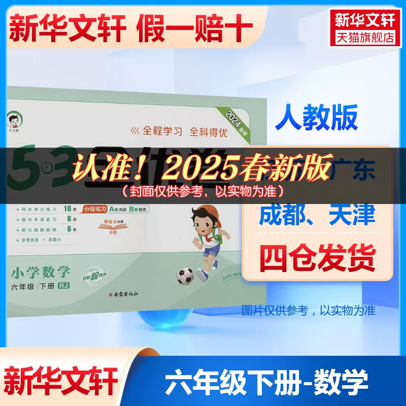 人教版5-6年级数学!同步练习,贴合教材
 
人教版5-6年级数学!同步练习,贴合教材