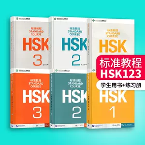 hsk六册- Top 50件hsk六册- 2024年4月更新- Taobao