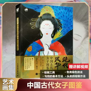 中国古代美女画- Top 100件中国古代美女画- 2024年4月更新- Taobao