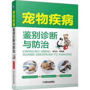 Official website genuine pet disease identification diagnosis and prevention and treatment of Square therapy technicians cat scientific feeding Dog Maintenance Practical Encyclopedia Guide