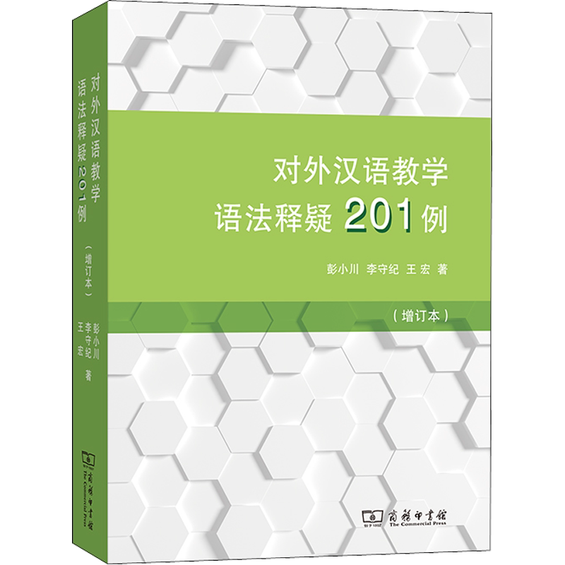 201 Examples of Grammar Explanations for Teaching Chinese as a Foreign ...