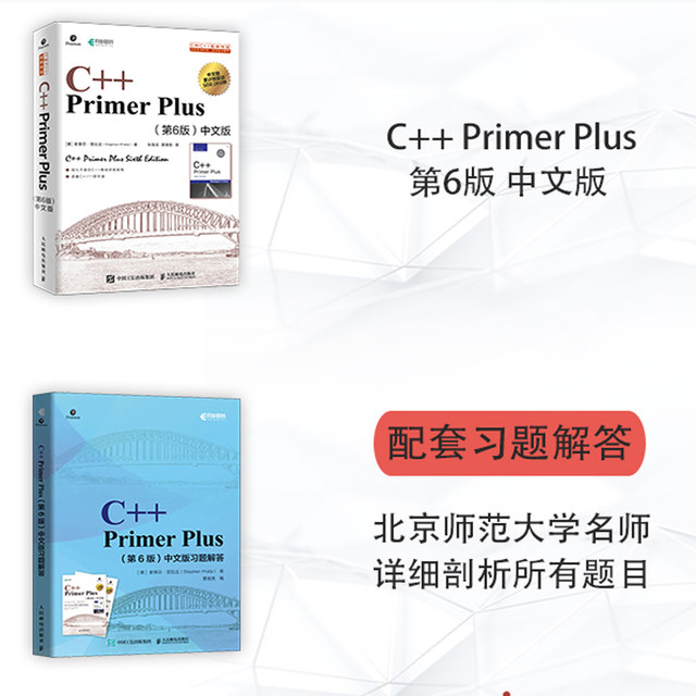 C++PrimerPlus Chinese version 6th edition + synchronous exercises ...