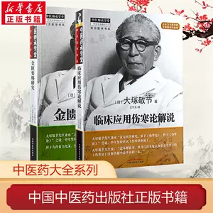 大冢敬节汉方医学- Top 100件大冢敬节汉方医学- 2024年4月更新- Taobao