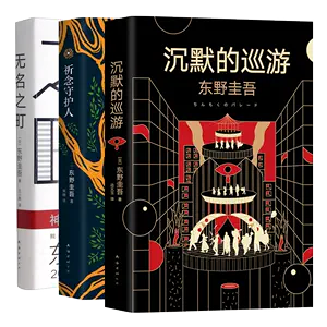 东野圭吾全套- Top 500件东野圭吾全套- 2024年4月更新- Taobao