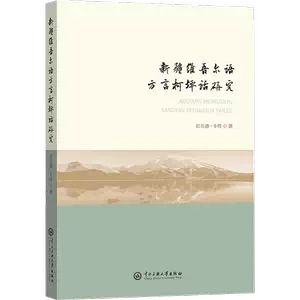 特価品セ 维吾尔语语书- Top 100件维吾尔语语书- 2025年6月更新- Taobao 人文