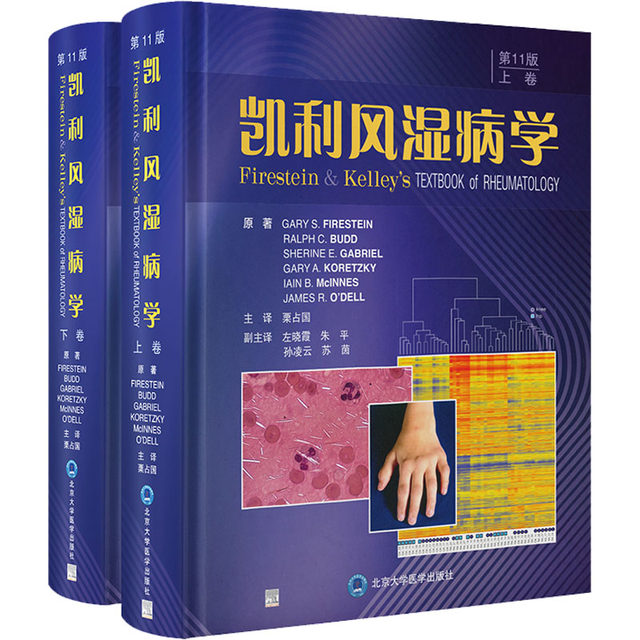 Textbook of Rheumatology 第11版1,2巻セット 【公式通販】