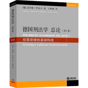 德國刑法學總論- Top 100件德國刑法學總論- 2024年5月更新- Taobao