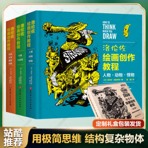 Lorenzo Painting Creation Tutorial All 3 Volumes of Characters, Monster Painting, Anime Game Techniques, American Encyclopedia, American Encyclopedia, Beijing Science and Technology Official Genuine Books Classic Book of Painting Tutorial Book
