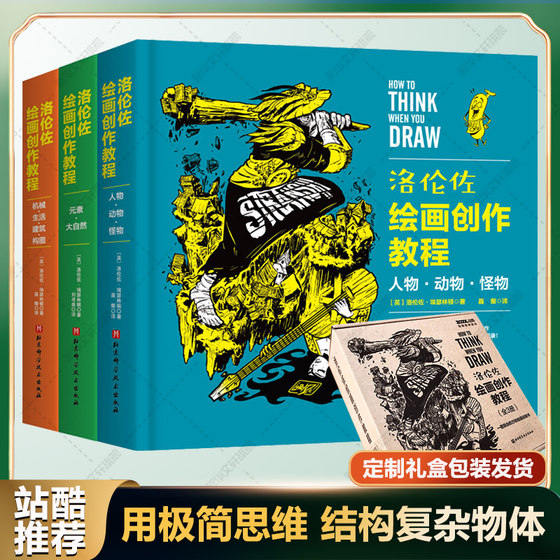 Lorenzo Painting Creation Tutorial All 3 Volumes of Characters, Monster Painting, Anime Game Techniques, American Encyclopedia, American Encyclopedia, Beijing Science and Technology Official Genuine Books Classic Book of Painting Tutorial Book
