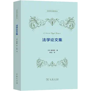 法学论文集- Top 1000件法学论文集- 2024年4月更新- Taobao