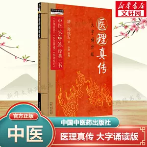 火神派中醫書籍- Top 100件火神派中醫書籍- 2024年5月更新- Taobao