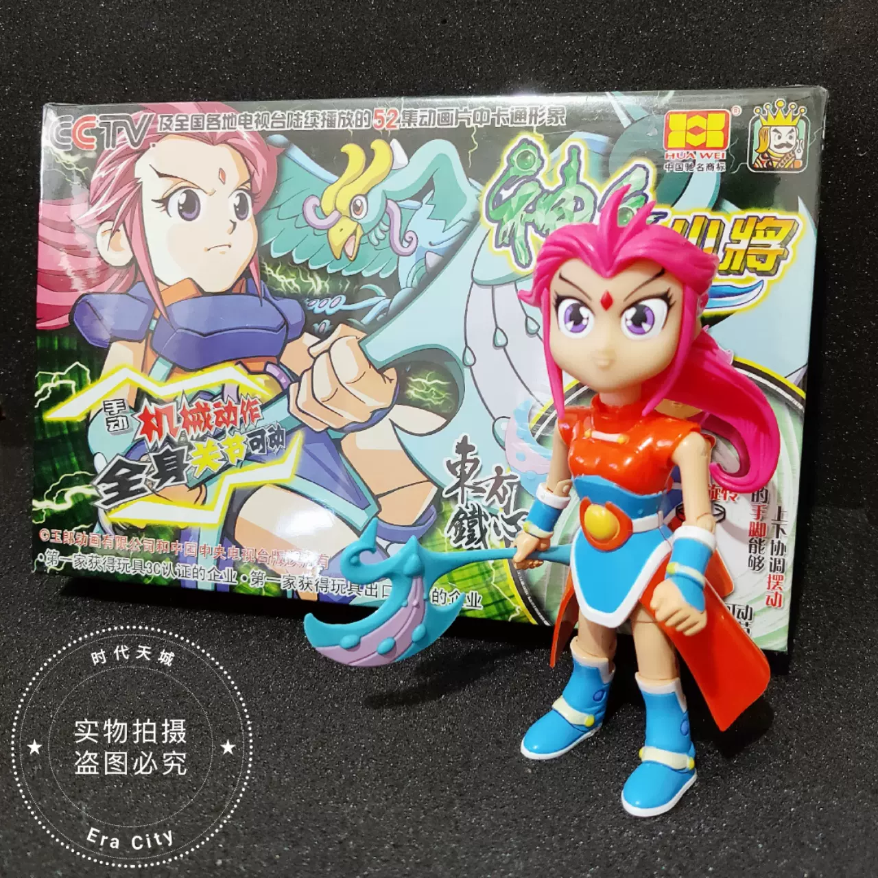 神兵小将东方铁心可动拼装人偶玩具手办模型绝版国产动漫周边