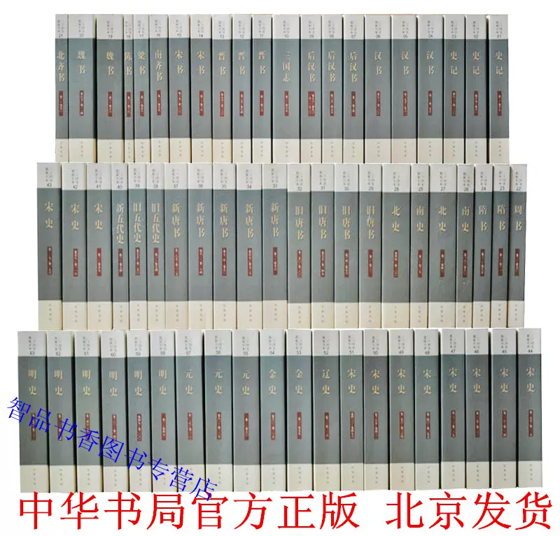 中華書局 宋史 40冊セット 未使用 新品