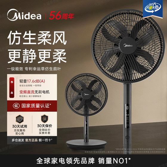 Midea 2025 New Clover Sleeping Electric Fan 1C Home Bedroom Floor Fan Stand Vertical Silent High Wind