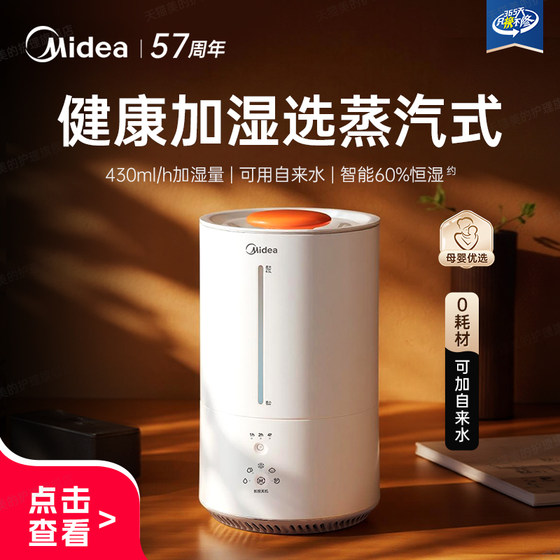 
Midea Thermal Evaporative Humidifier New 2026 Steam Healthy Air Conditioner Bedroom Mother and Baby Sterilization Household 3R50