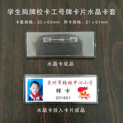 Student School Card, School Badge, Entry and Exit Id, Transparent Crystal Card Holder, Job Number Plate, Name Tag, Pin, Name Tag