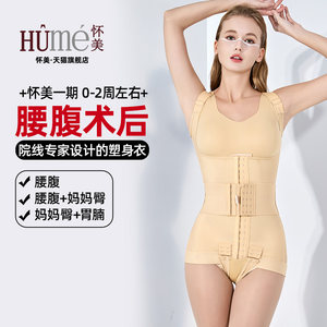 Huaimei's first phase of waist and abdomen liposuction after body shaping clothing special ring sucking waist liposuction one-piece corset upper body