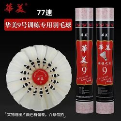 Huamei No. 9 Badminton Shuttlecock A3 Competition No. 5 Badminton Shuttlecock, Durable and Not Easy to Break, Suitable for Indoor and Outdoor Entertainment Training, Made of Duck and Goose Feathers