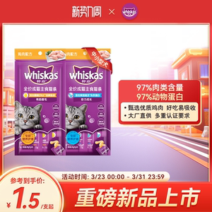 
[New Product Launch] Weijia Staple Food Cat Strips Adult Cat Interactive Full Price Wet Food Hydrating Hair Beauty Official Flagship Store