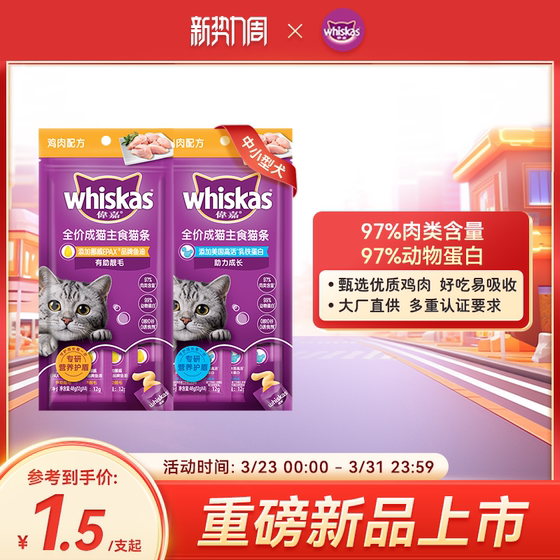 
[New Product Launch] Weijia Staple Food Cat Strips Adult Cat Interactive Full Price Wet Food Hydrating Hair Beauty Official Flagship Store