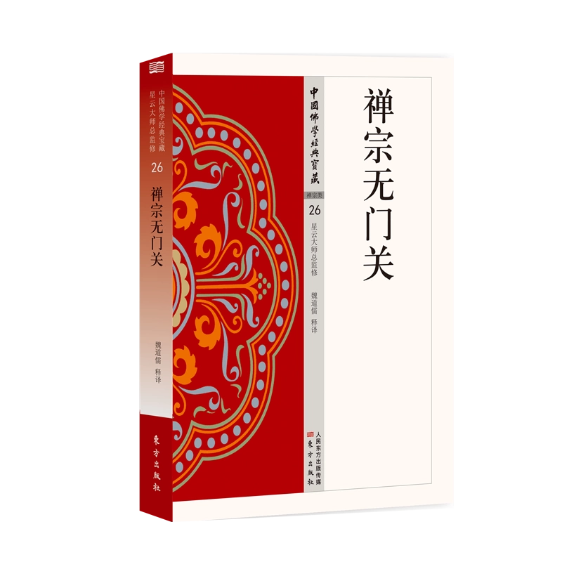 道教と中国撰述仏典