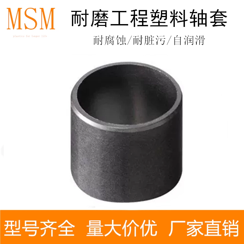工程塑料无油衬套MSM-0205/0305/0306/0408/0610/0612/0812-03 04-Taobao