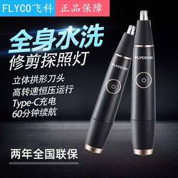 Feike Men's Full Body Washable Nose Hair Trimmer Rechargeable
