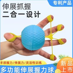 Multifunctional Stretch Grip Ball, Finger Extension Rehabilitation Training, Finger Strength Grip Equipment, Hand Exercise for Stroke and Hemiplegia