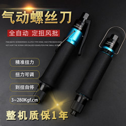 Pneumatic Screwdriver Wind Batch T45Pb T50Pb Fully Automatic Adjustable Torque Industrial Grade Clutch Air Batch Screwdriver