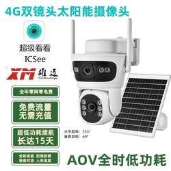 Solar-Powered 4g Camera Outdoor Waterproof Intelligent Human Body Infrared Night Vision Remote Monitor High-Definition Camera