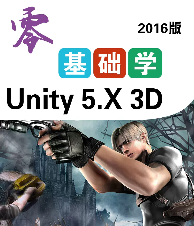 Unity 5.x 3D基础入门中文视频教程U3D中文培训视频Unity2020-Taobao