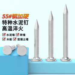 Cement Nails, Steel Nails, Cement Wall Nails, Brick Wall Nails, Concrete Nails, Special Steel Nails 55 # Steel Nails