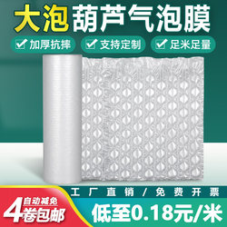Bubble Film Cushion, Shockproof, Thickened Air Cushion Film, Express Packaging, Shock-Absorbing Inflatable Bag, Large Gourd Film, Packaging, Anti-Fall, Cushioning