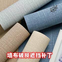 Wall Covering Damage Repair Patch Stickers, Wallpaper Nail Hole Repair, Kitchen Cabinet Wall V-Shaped Paper Self-Adhesive for Living Room and Bedroom