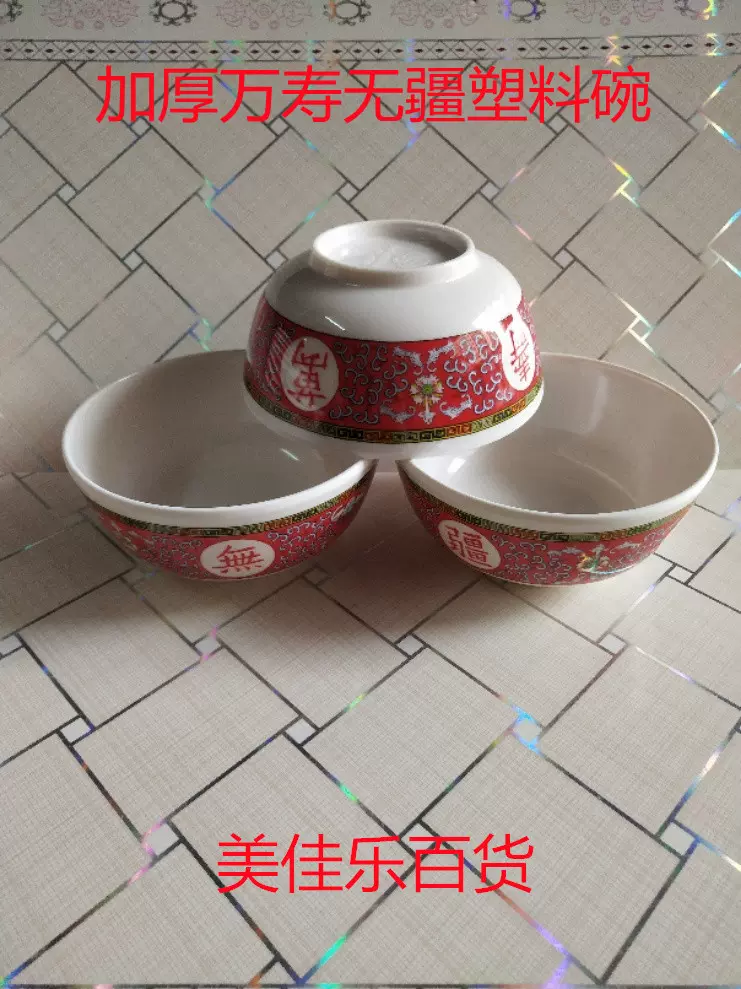 万寿无疆盘塑料碗红寿盘红万寿碗塑胶盘塑胶碗盘拜神碗拜佛碗-Taobao
