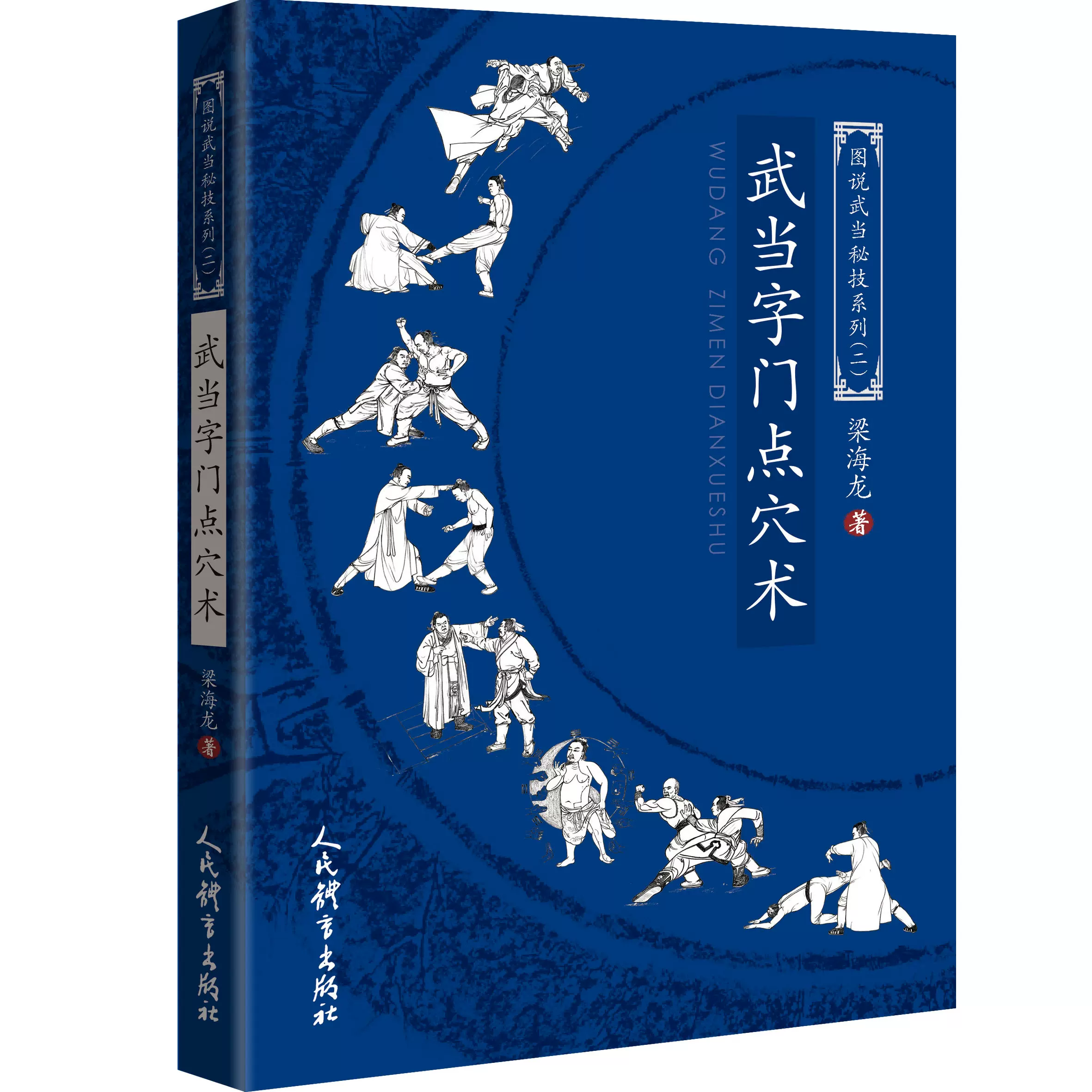 點穴・練功・薬功: 武術は超科学だ c2 點穴・練功・薬功: 武術は超科学だ c2 Amazon.co.jp: 點穴・練功・薬